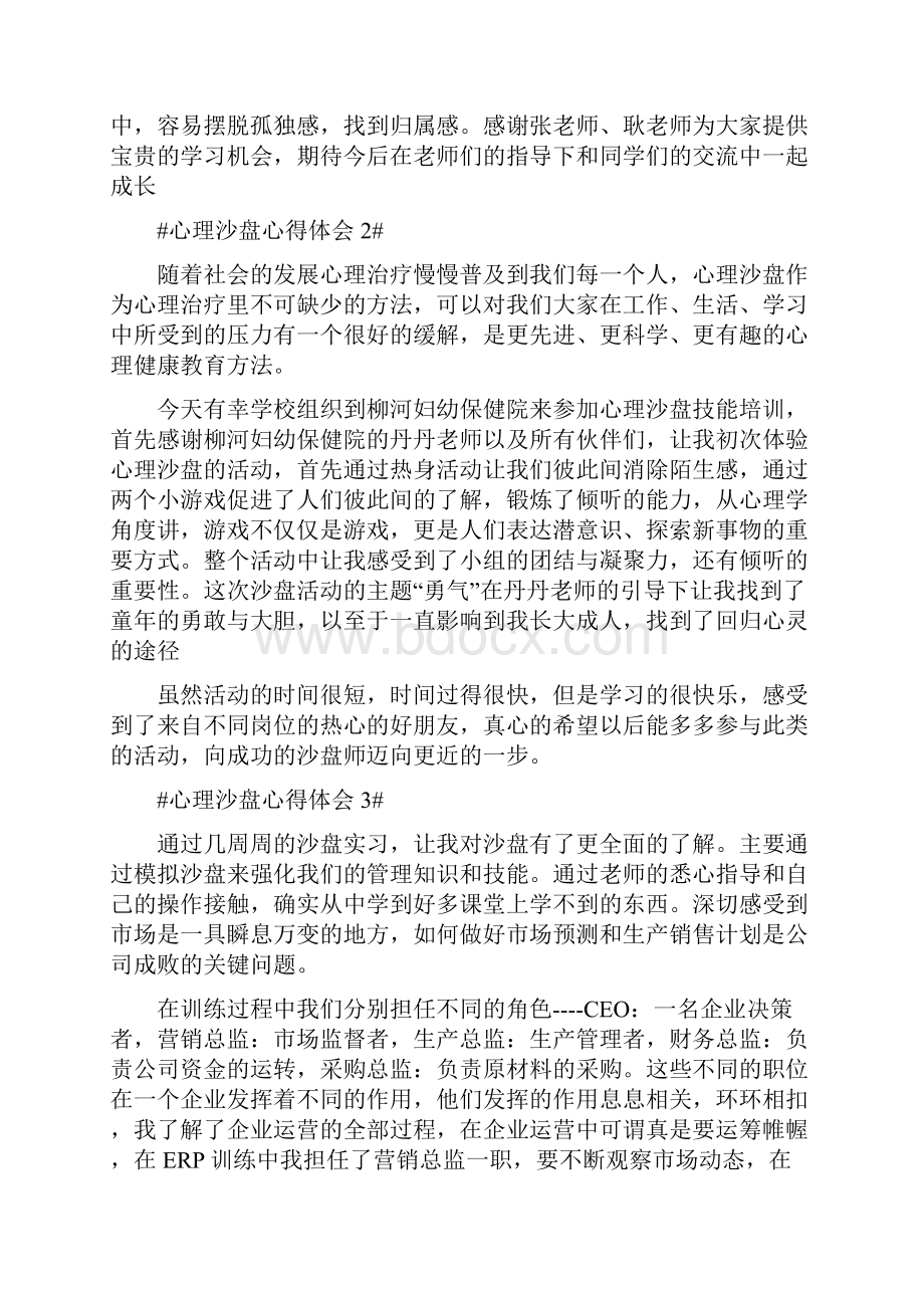 心理沙盘心得体会.docx_第3页