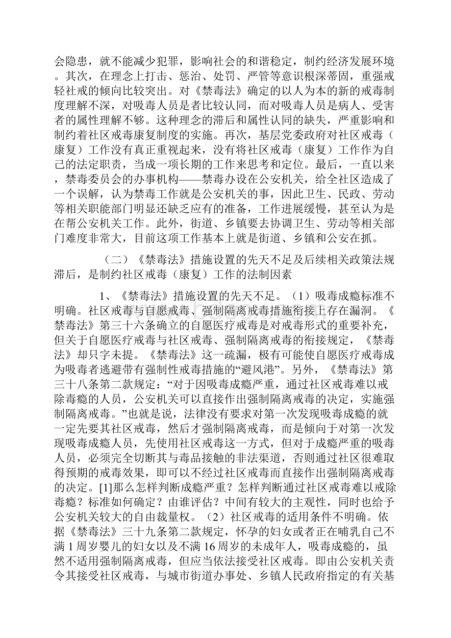 制约社区戒毒康复工作发展因素与对策分析.docx_第2页