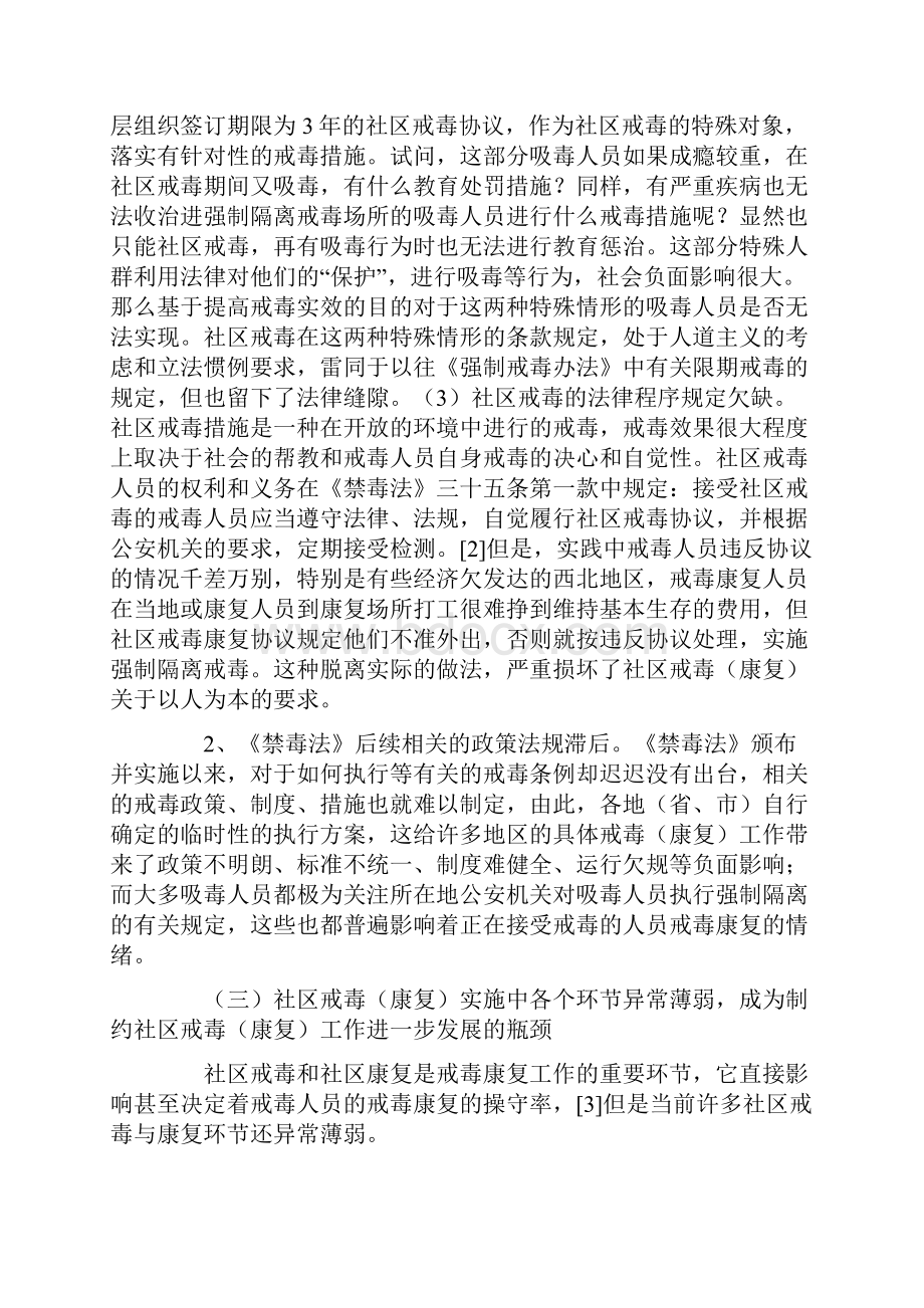 制约社区戒毒康复工作发展因素与对策分析.docx_第3页