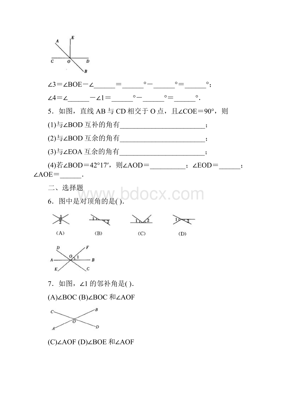 相交线与平行线导学案及单元测试题.docx_第2页