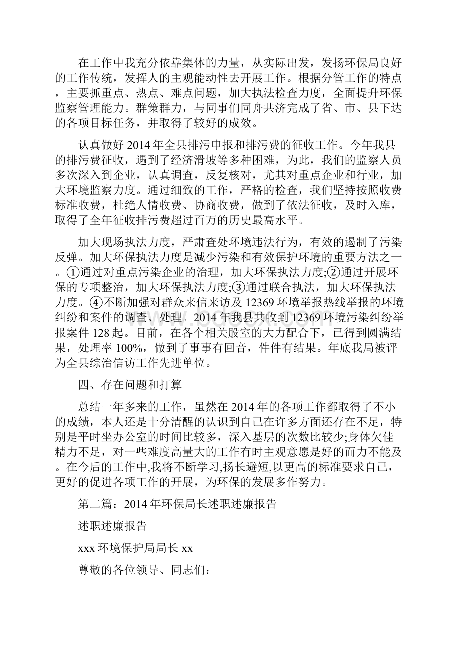 环保述职述廉报告精选多篇.docx_第2页