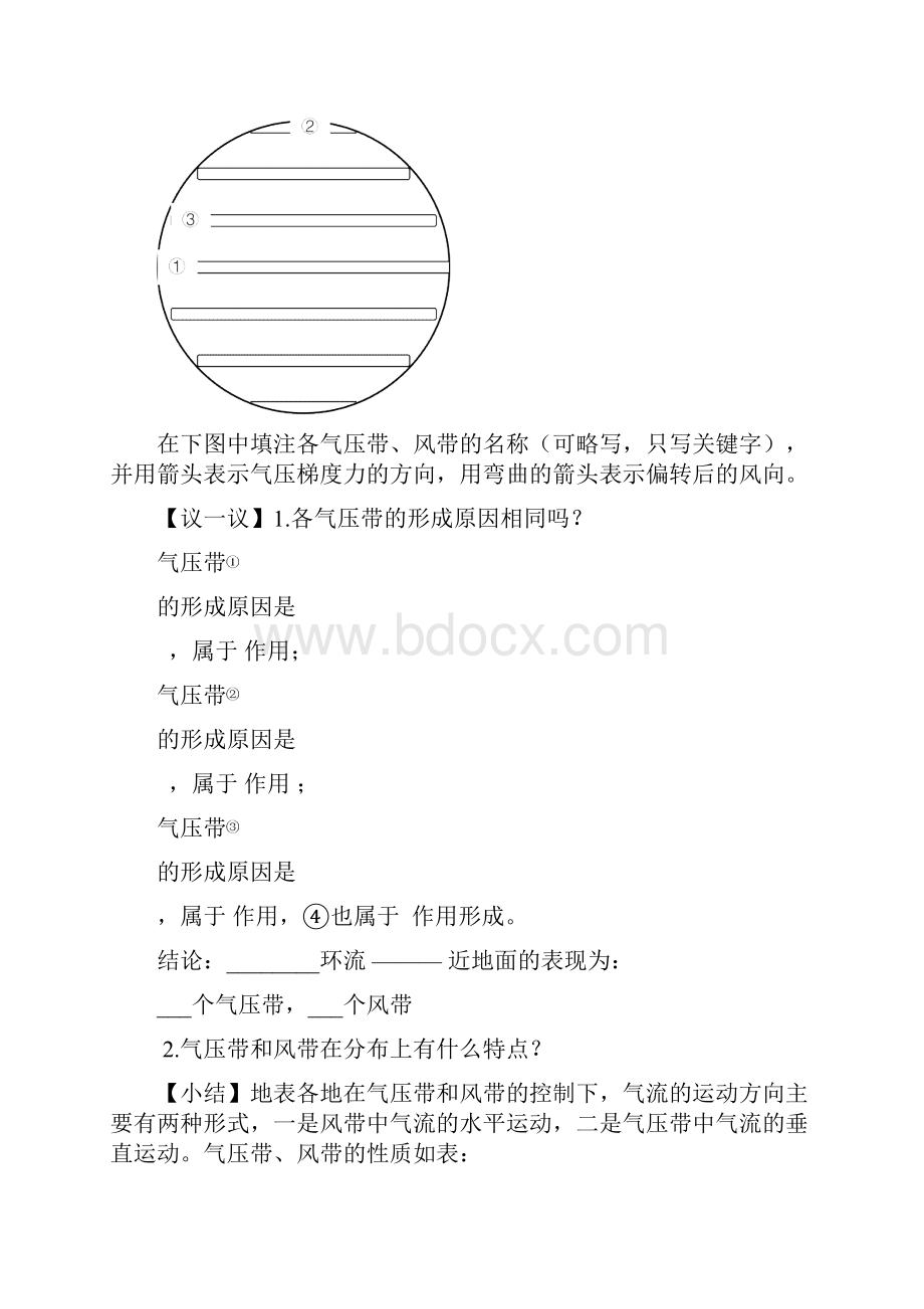 气压带和风带导学案.docx_第2页