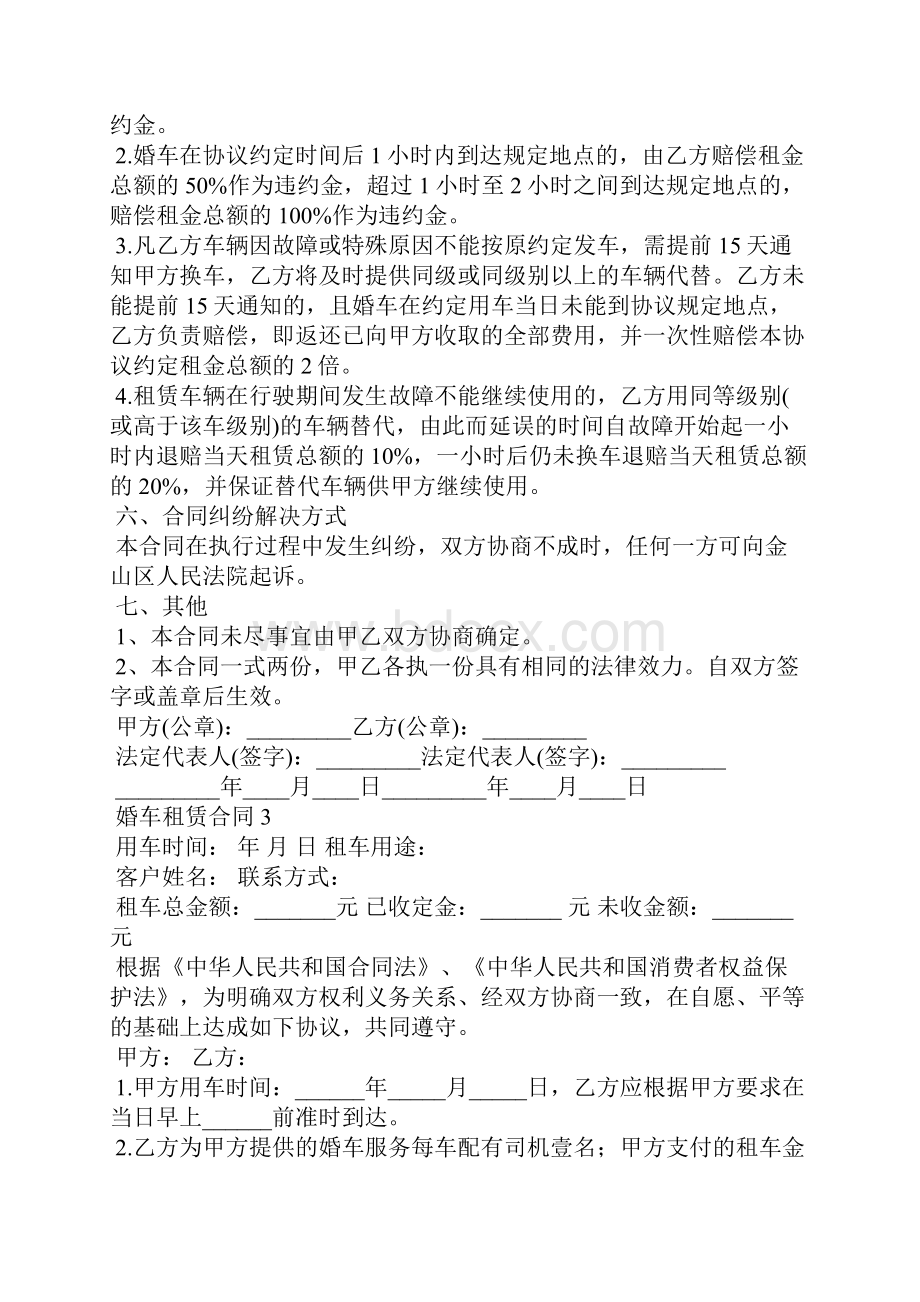 婚车租赁合同集合15篇.docx_第3页