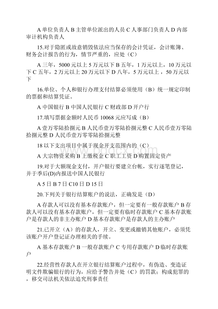 会计从业资格考试试题.docx_第3页