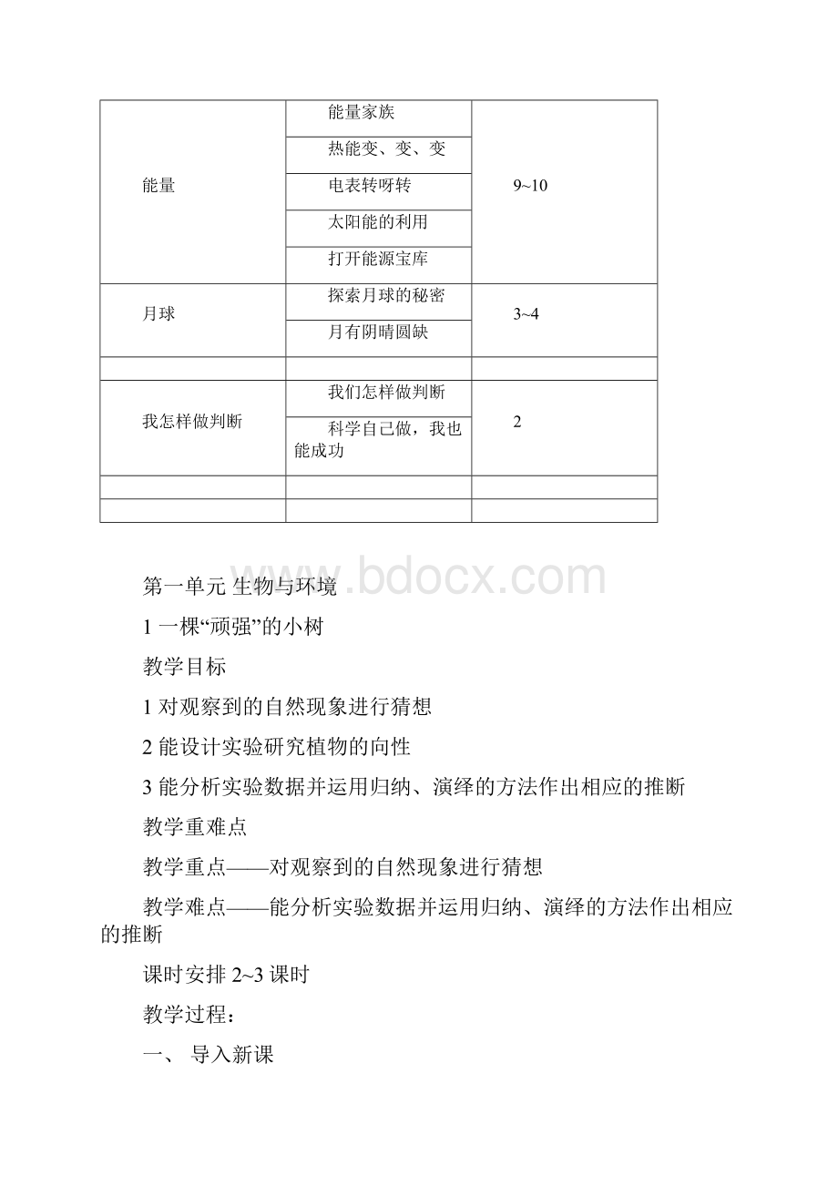 科学湘版六年级上期教案.docx_第2页