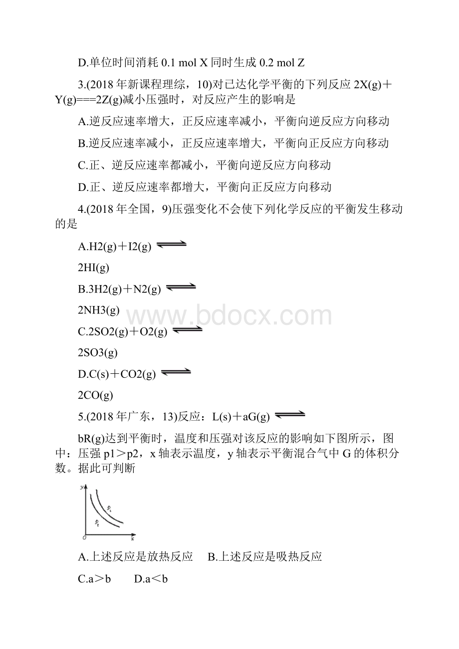 高一化学高考化学分类解析化学平衡 最新.docx_第2页