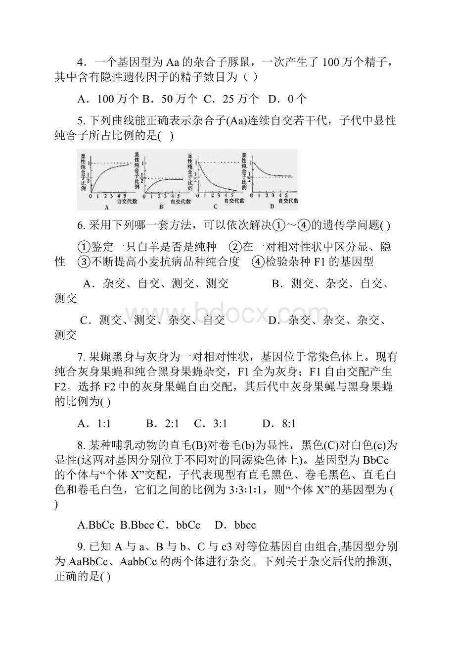 学年下学期第二次月考 高一生物试题.docx_第2页