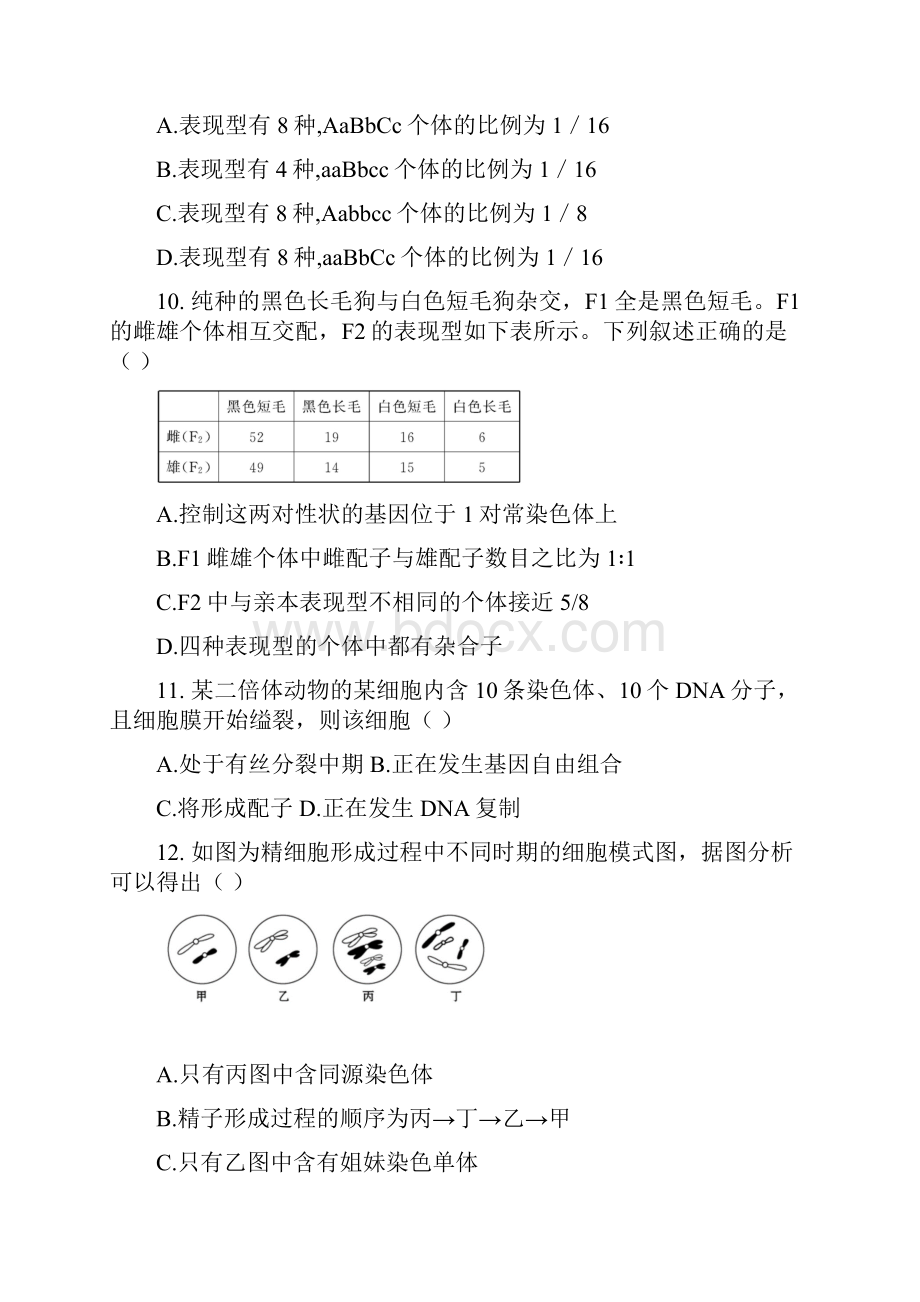 学年下学期第二次月考 高一生物试题.docx_第3页