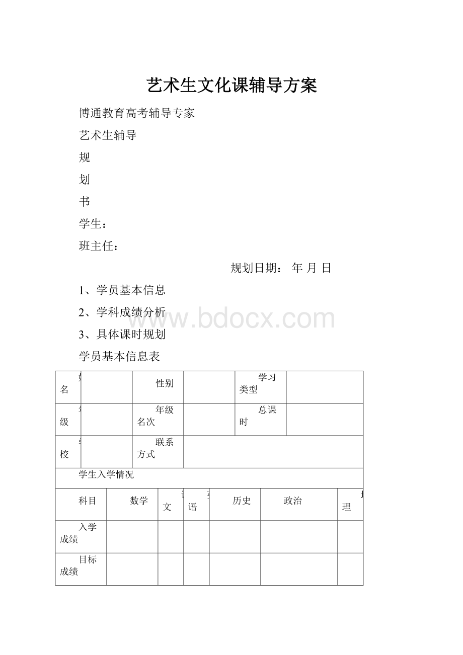 艺术生文化课辅导方案.docx