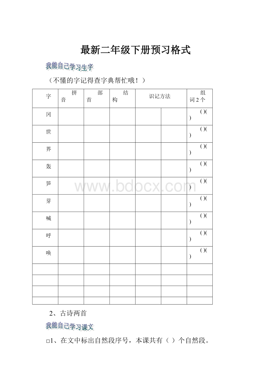 最新二年级下册预习格式.docx