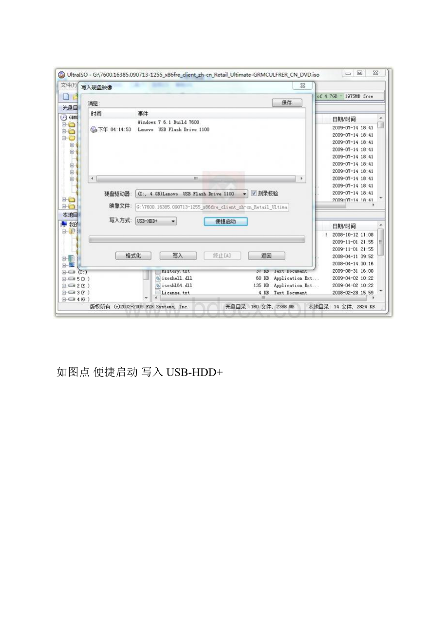 几种U盘安装Win7的方法.docx_第3页