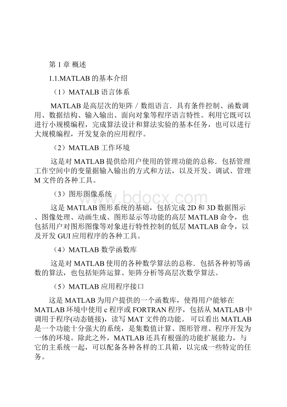 计算机控制系统设计报告.docx_第2页