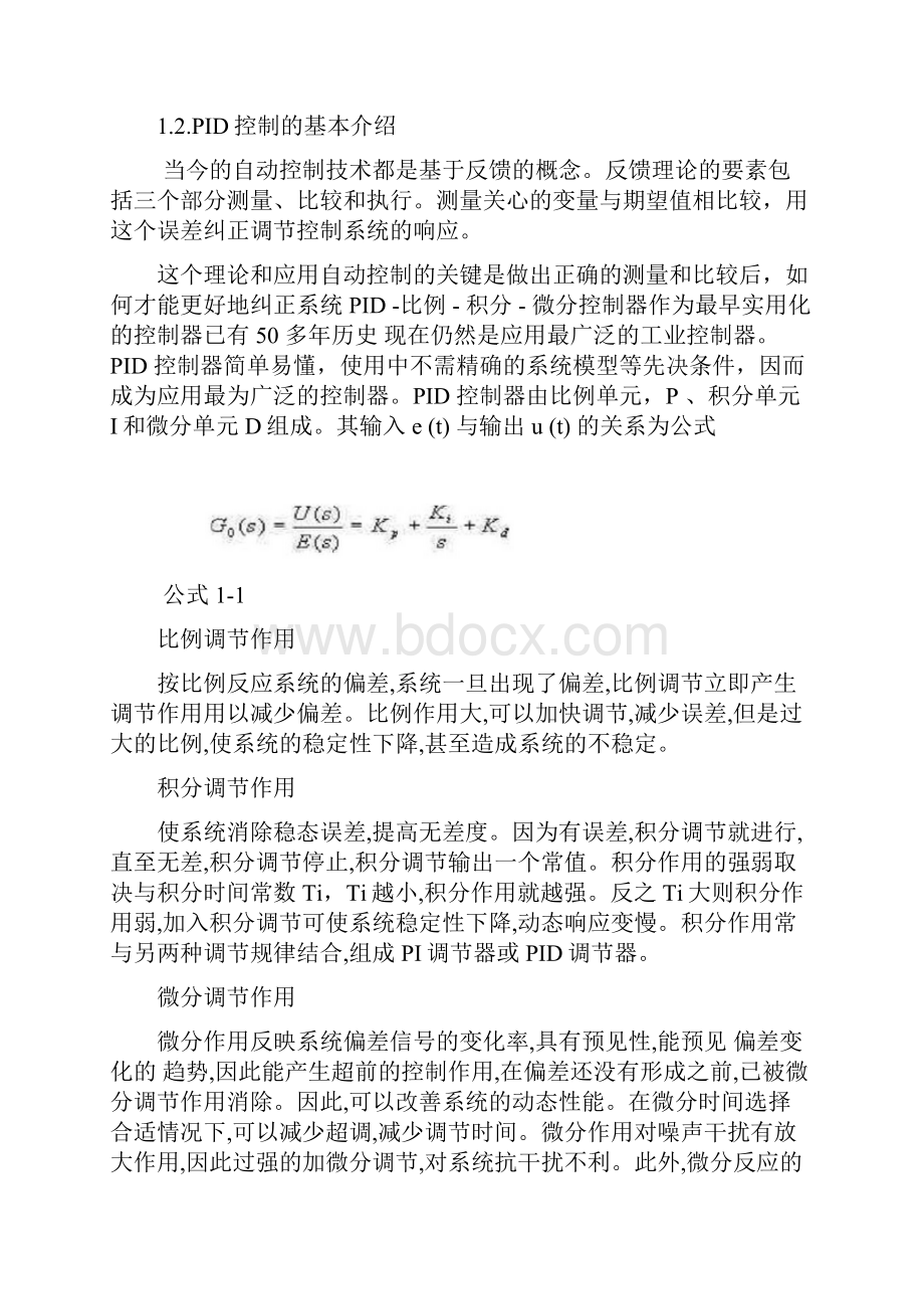 计算机控制系统设计报告.docx_第3页