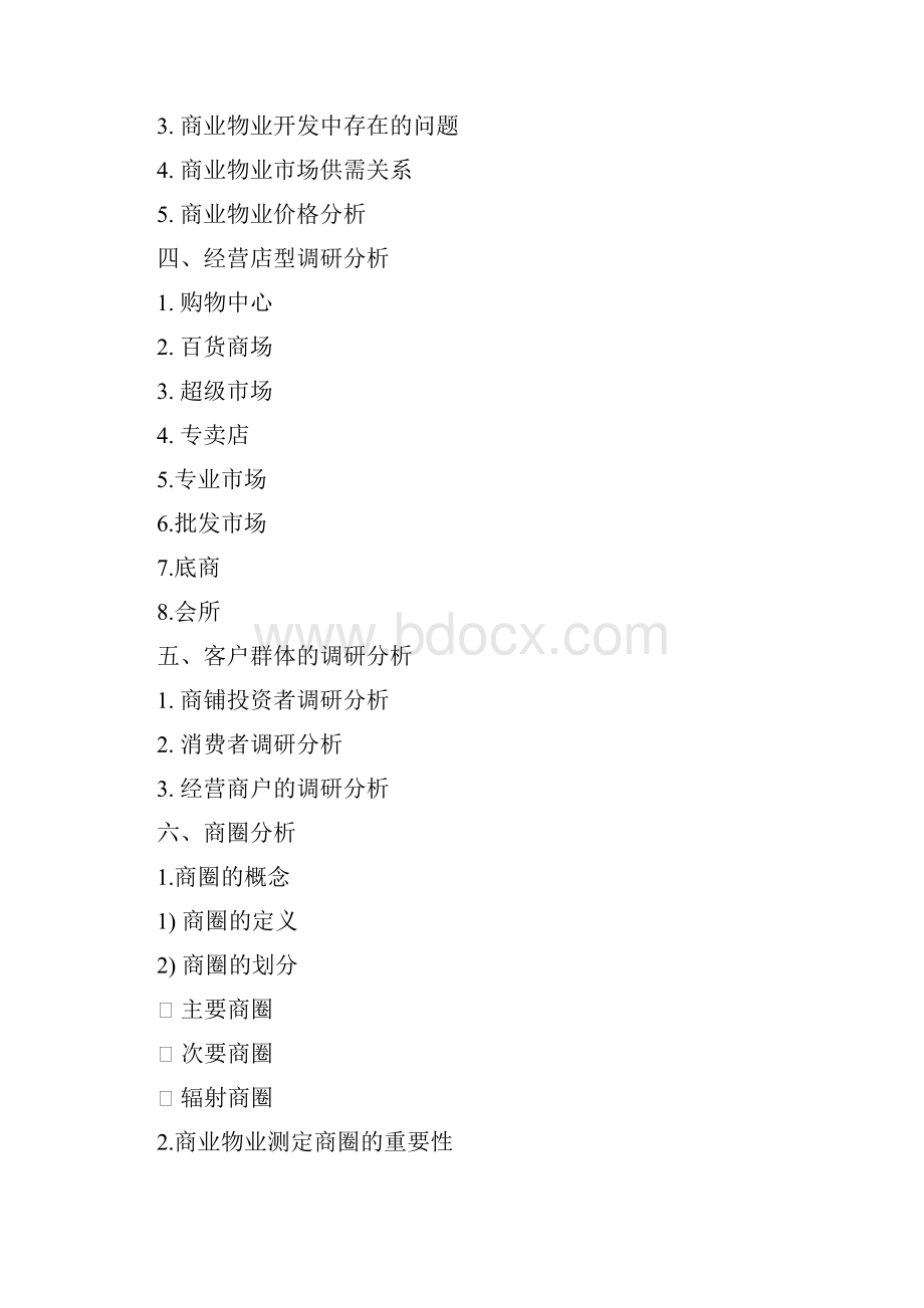 报告书写作大纲.docx_第2页