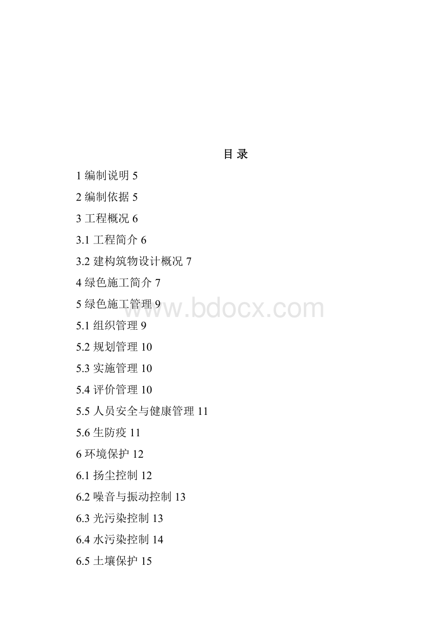 绿色施工方案.docx_第2页