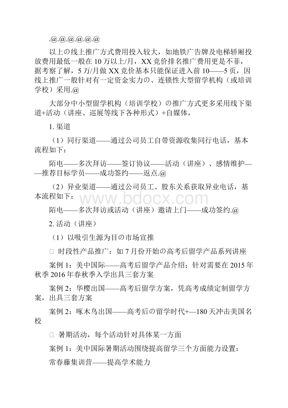 XX教育留学服务机构市场推广营销商业计划书.docx_第2页