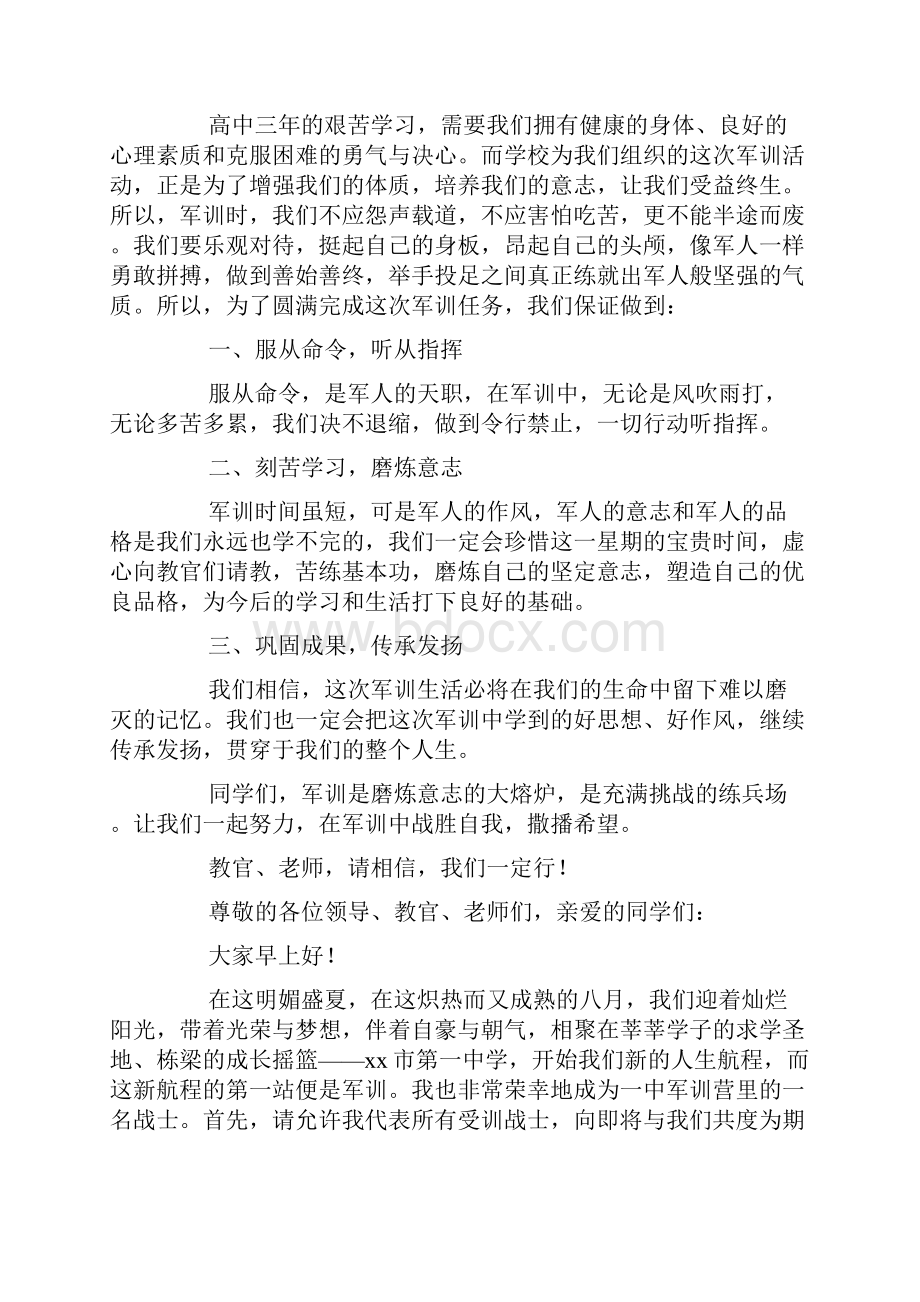 高中军训动员大会新生代表发言稿doc.docx_第3页