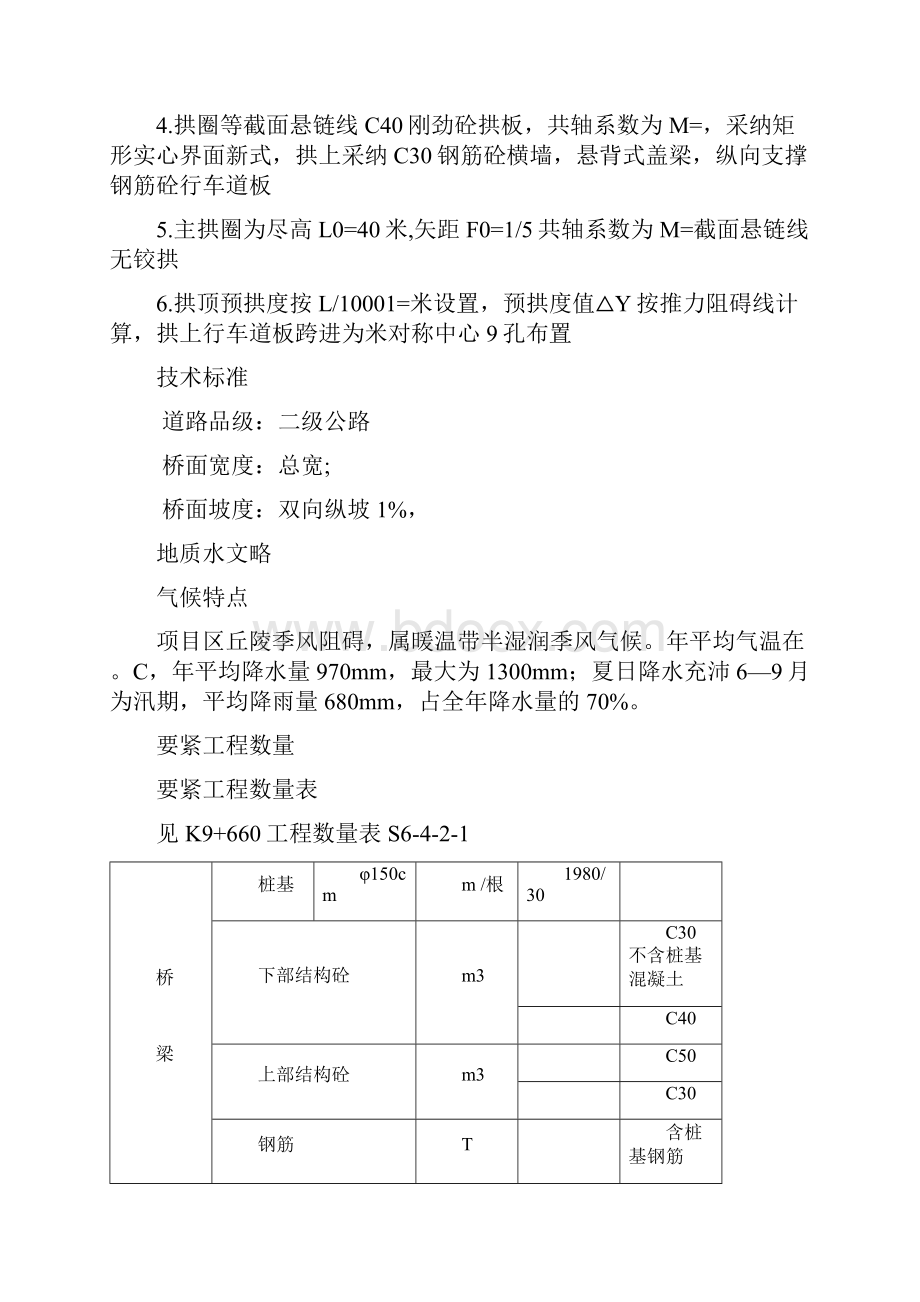 拱桥施工技术方案.docx_第2页