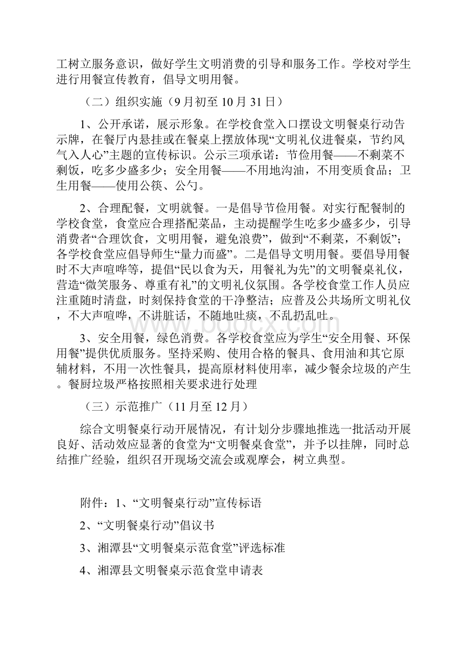 河口镇中心校文明餐桌实施方案.docx_第2页