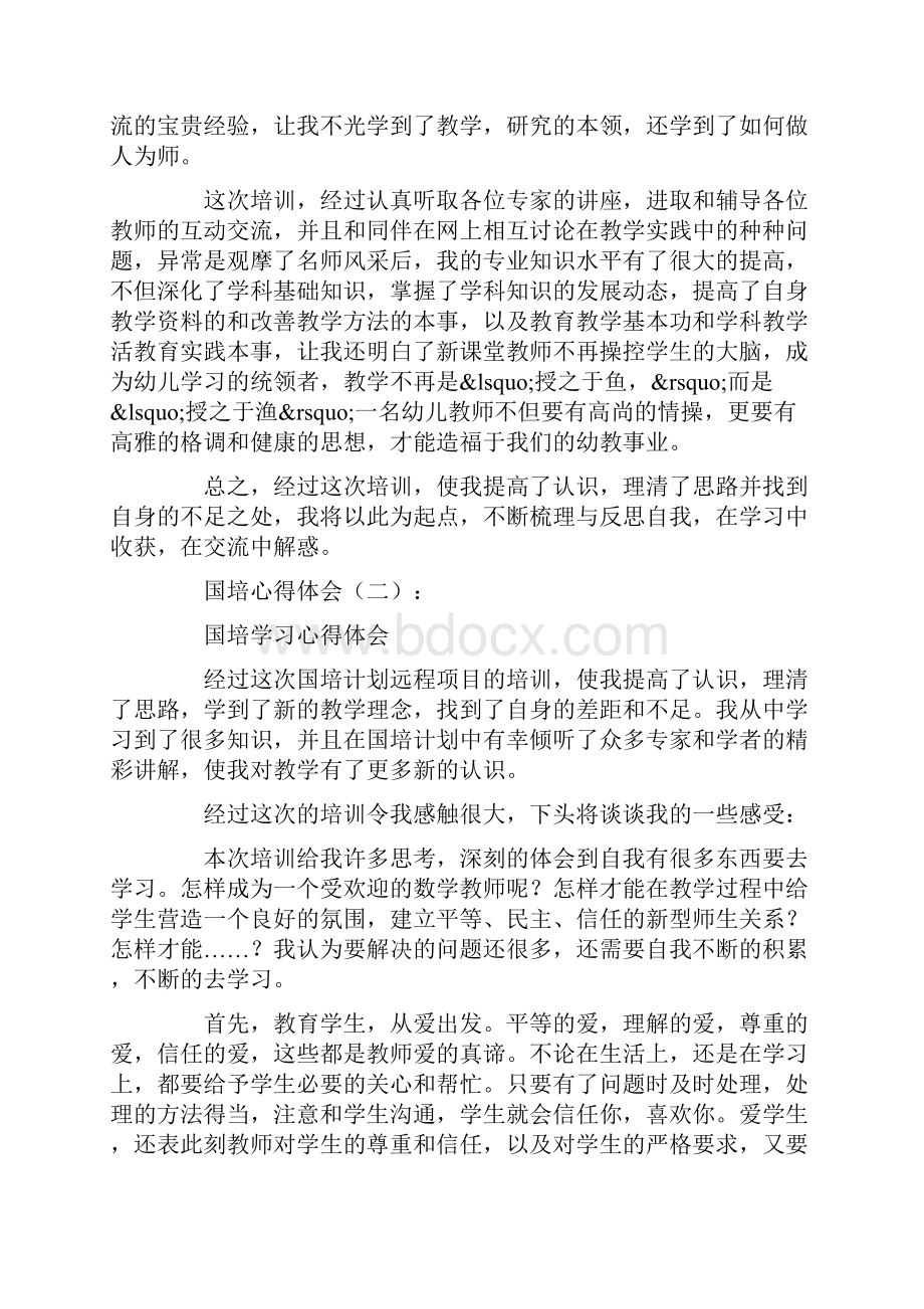 国培心得体会10篇.docx_第2页