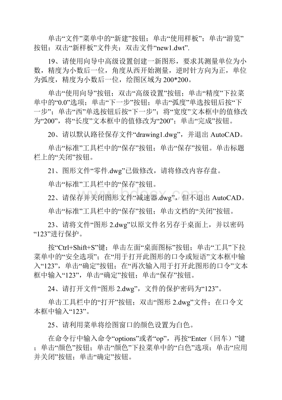 职称计算机考试CAD模块全真题库.docx_第3页