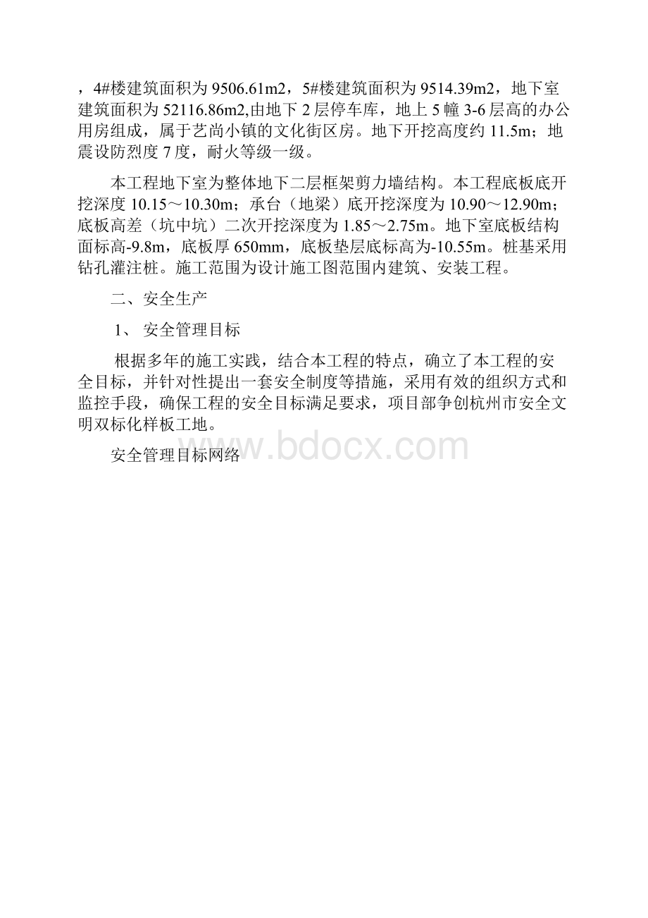 安全生产标化管理消防安全专项方案.docx_第3页