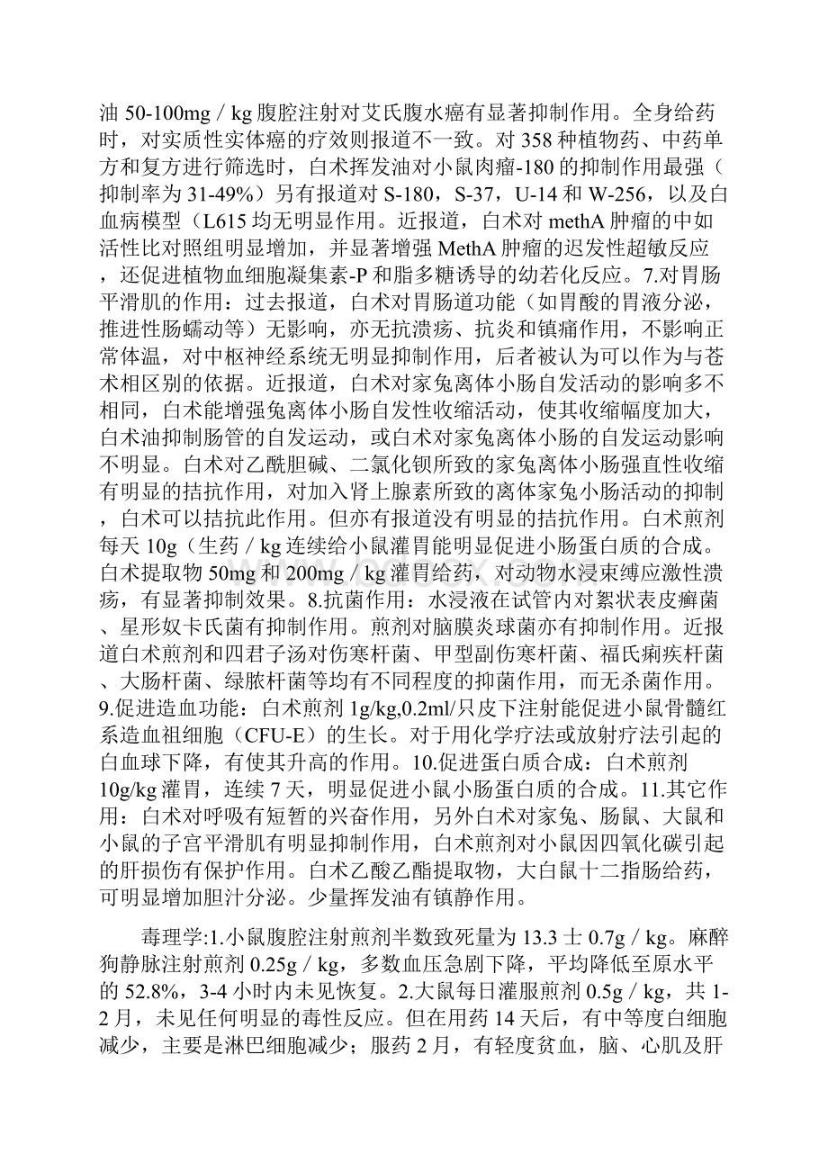 常用补益类中药.docx_第3页