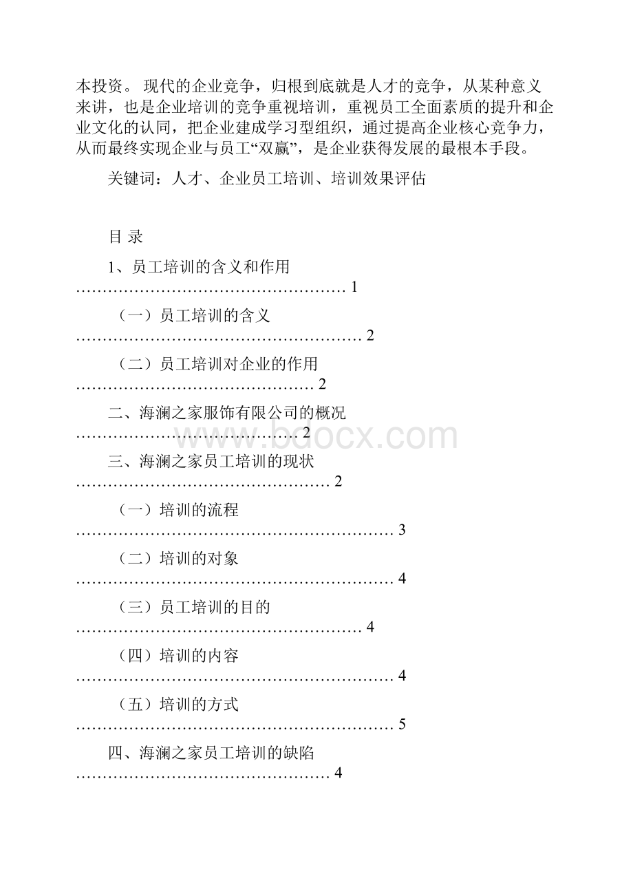 张慧妹论文市场营销.docx_第2页