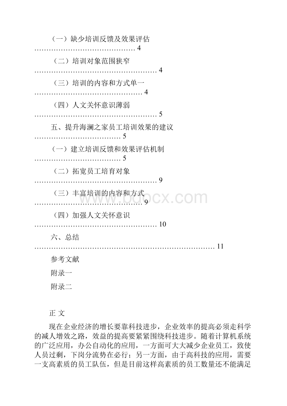 张慧妹论文市场营销.docx_第3页