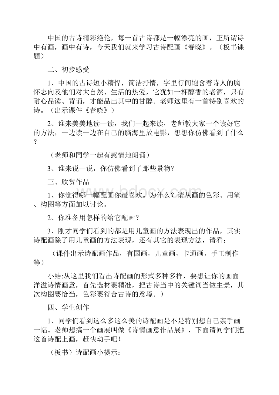 古诗配画社团优秀教案.docx_第2页