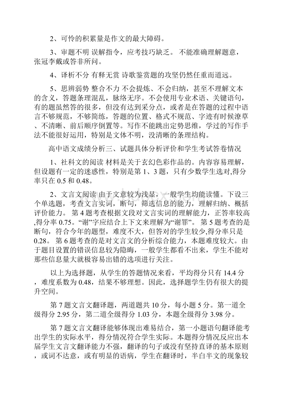 高中语文成绩分析.docx_第2页