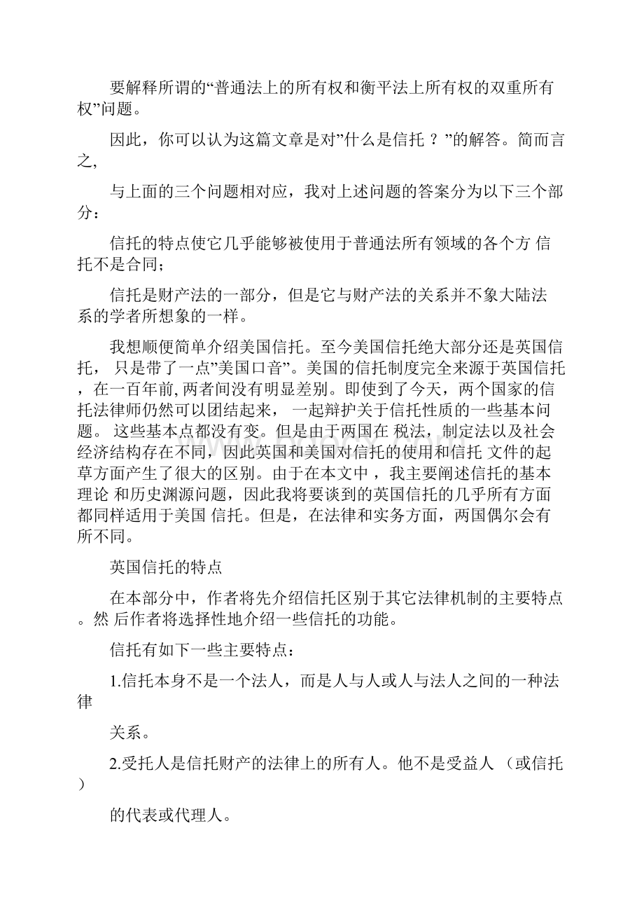 驳信托和大陆法体系的不相容性.docx_第2页