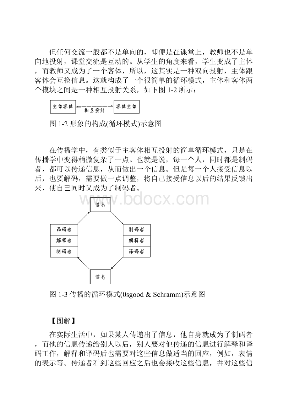 服仪管理.docx_第2页