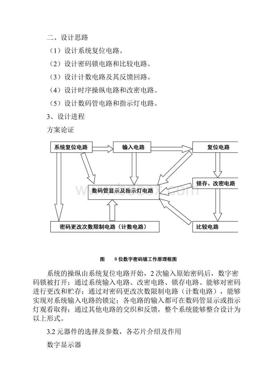 8位数字密码锁.docx_第3页