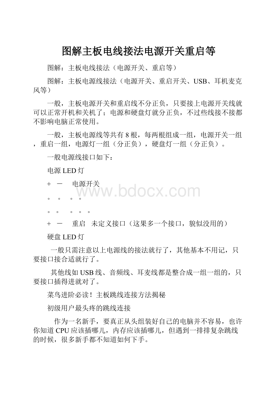 图解主板电线接法电源开关重启等.docx