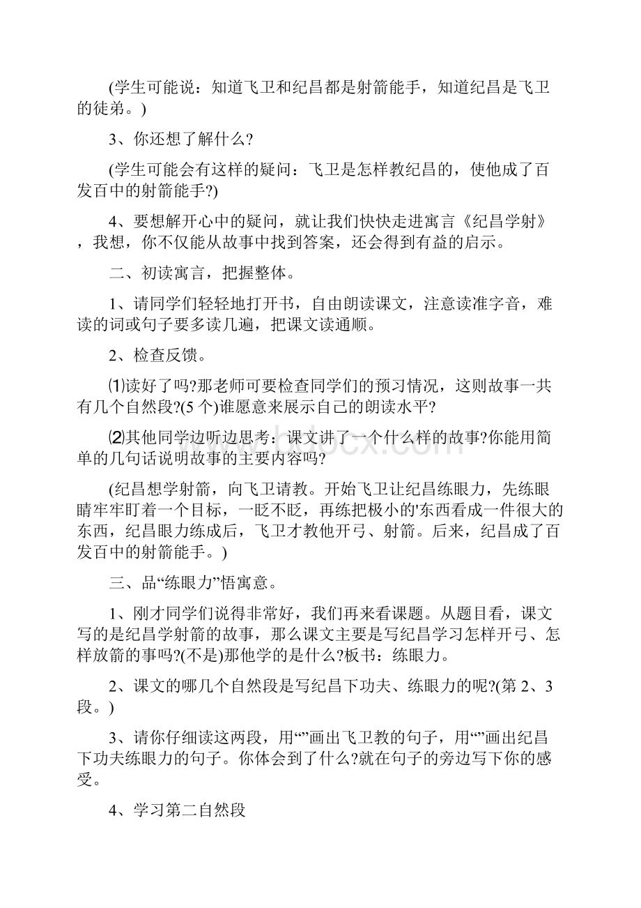 四年级下册语文课文《纪昌学射》教学设计.docx_第2页