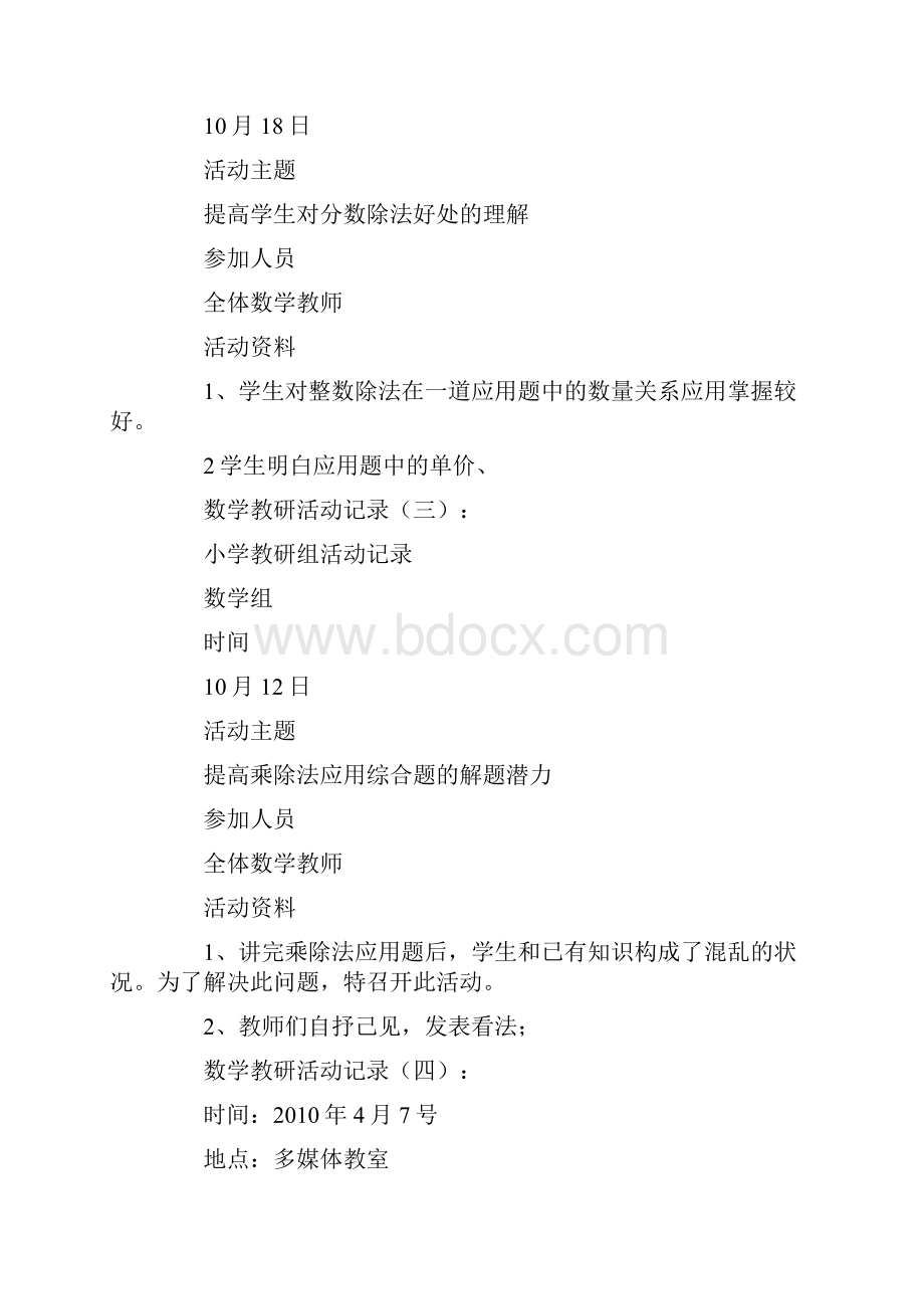 数学教研活动记录18篇全面版.docx_第2页