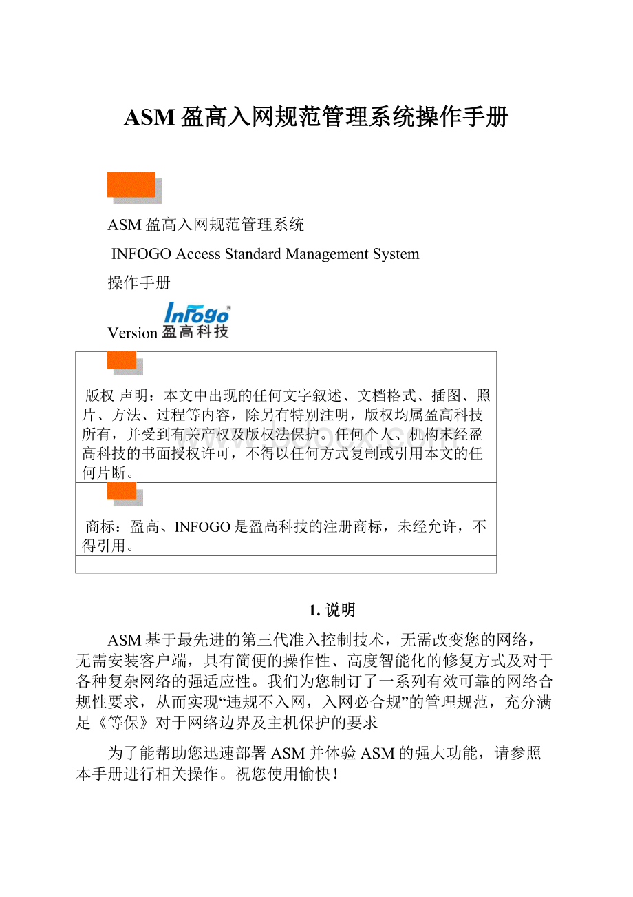 ASM盈高入网规范管理系统操作手册.docx_第1页