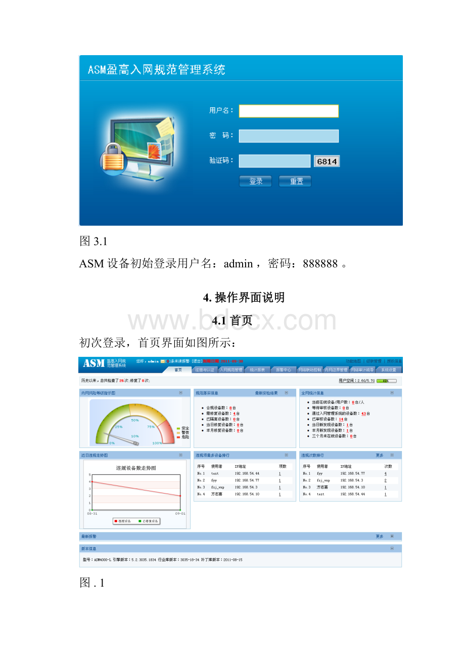 ASM盈高入网规范管理系统操作手册.docx_第3页