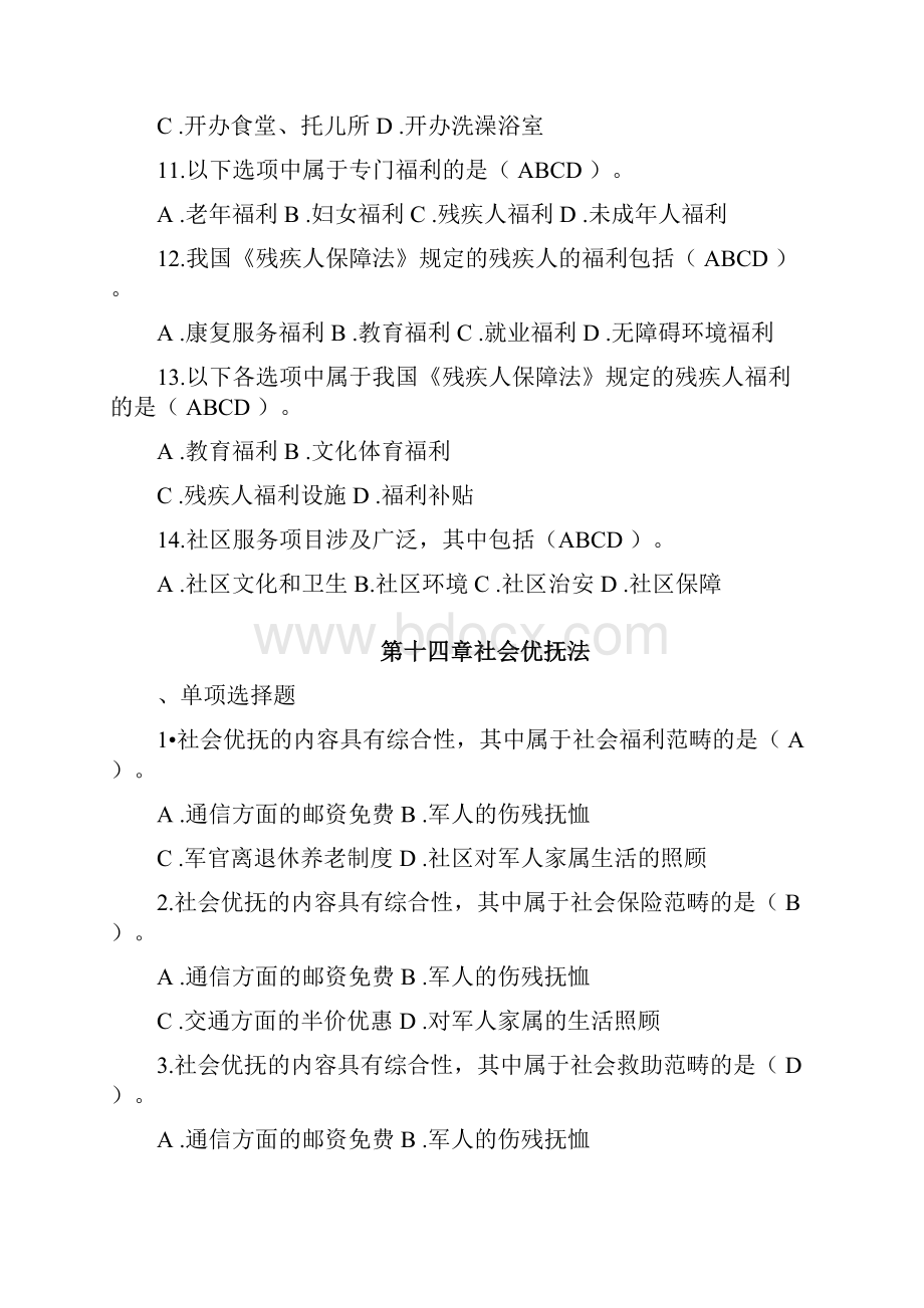 劳动与社会保障法l国开大选择.docx_第3页