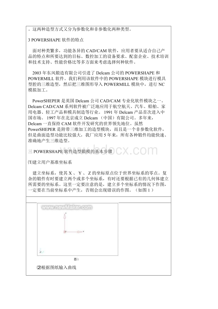 汽车锻造模具的计算机三维造型.docx_第3页