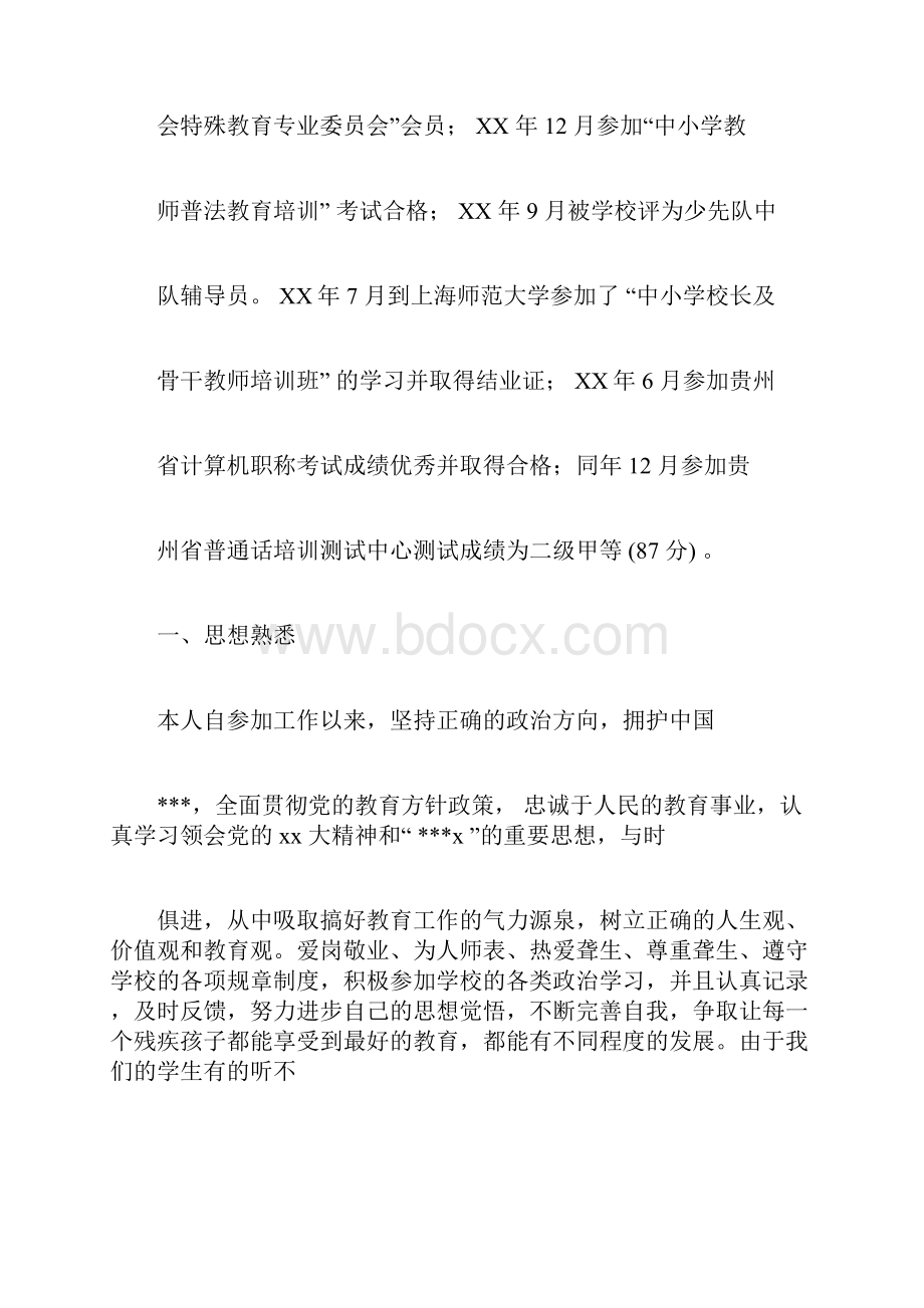 特教教师述职报告.docx_第2页