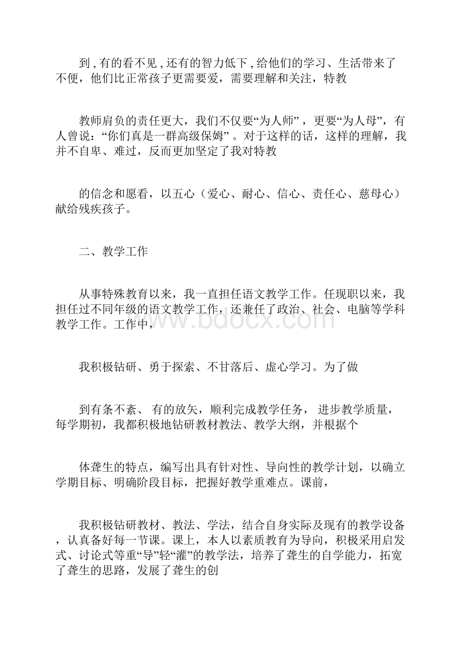 特教教师述职报告.docx_第3页