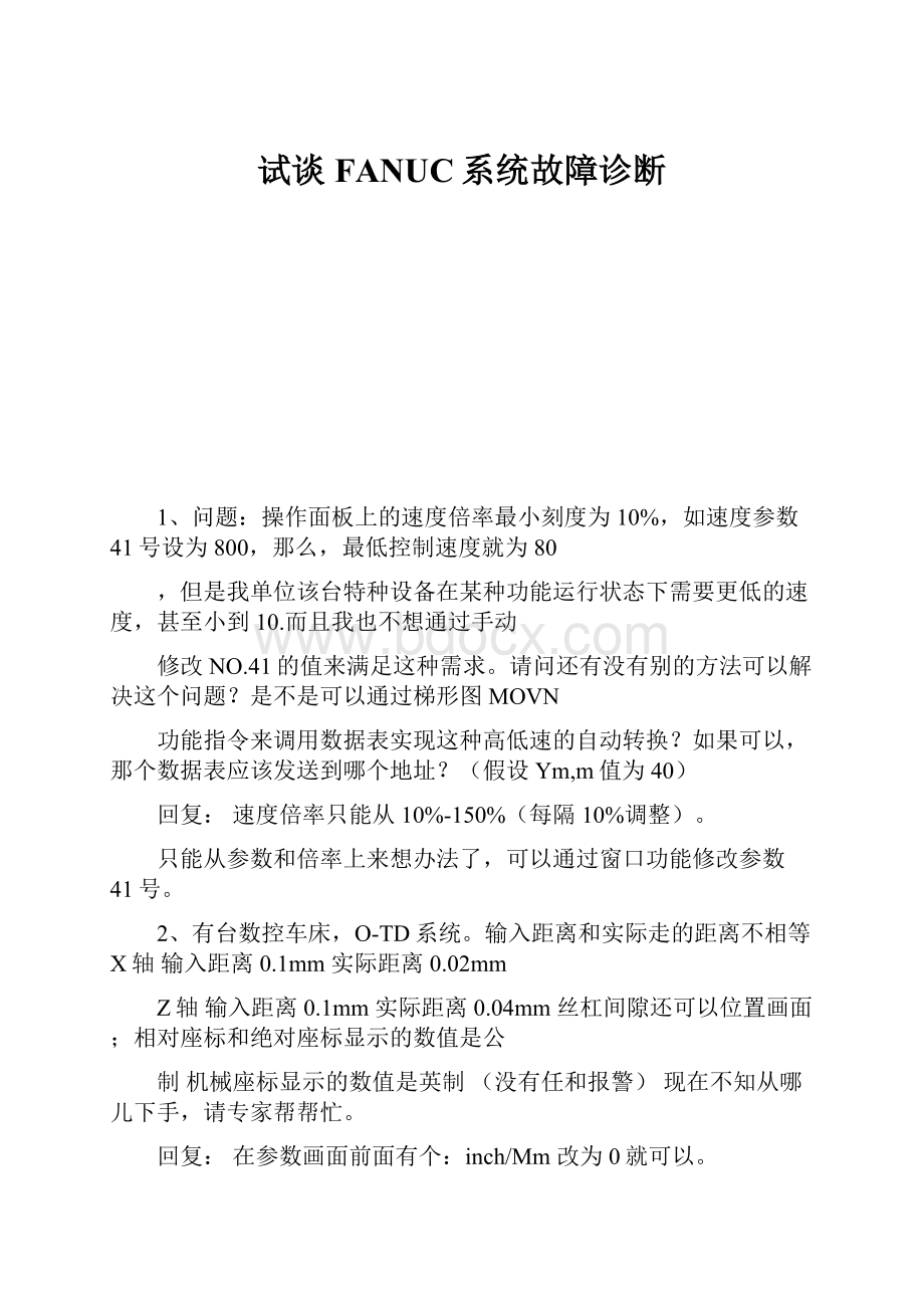 试谈FANUC系统故障诊断.docx_第1页