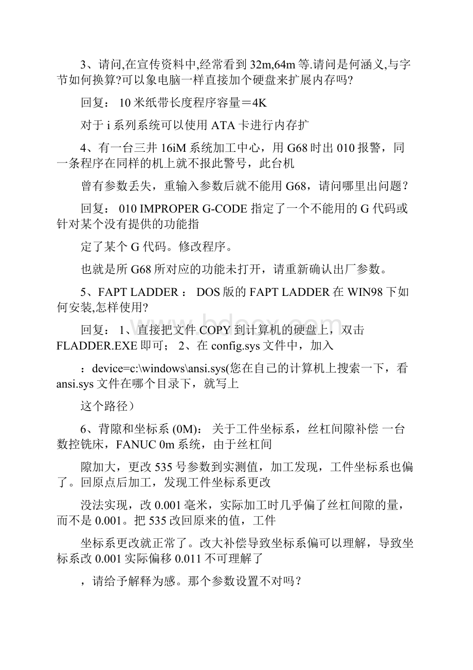 试谈FANUC系统故障诊断.docx_第2页