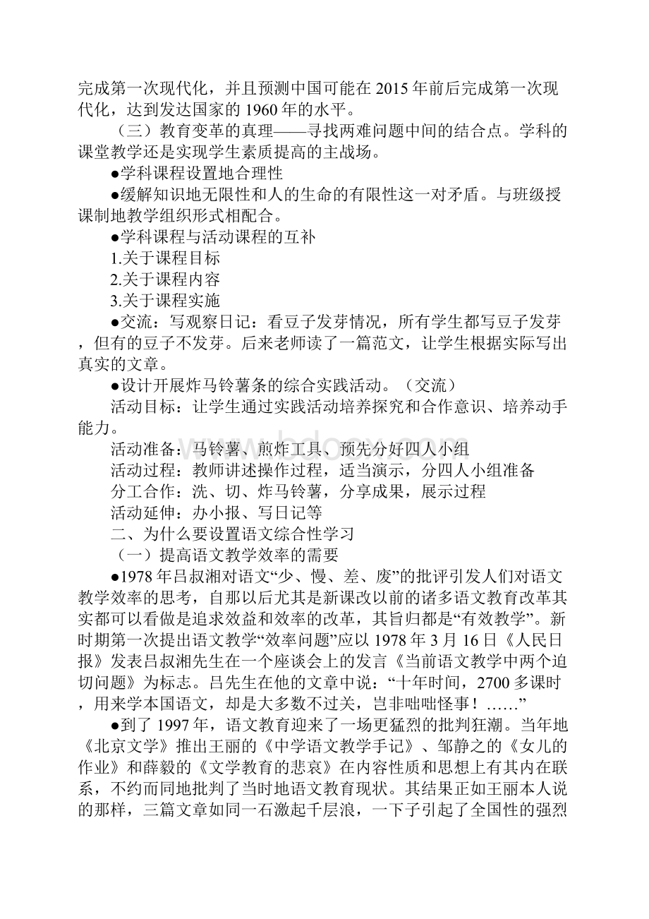 小学语文听课记录笔记.docx_第2页