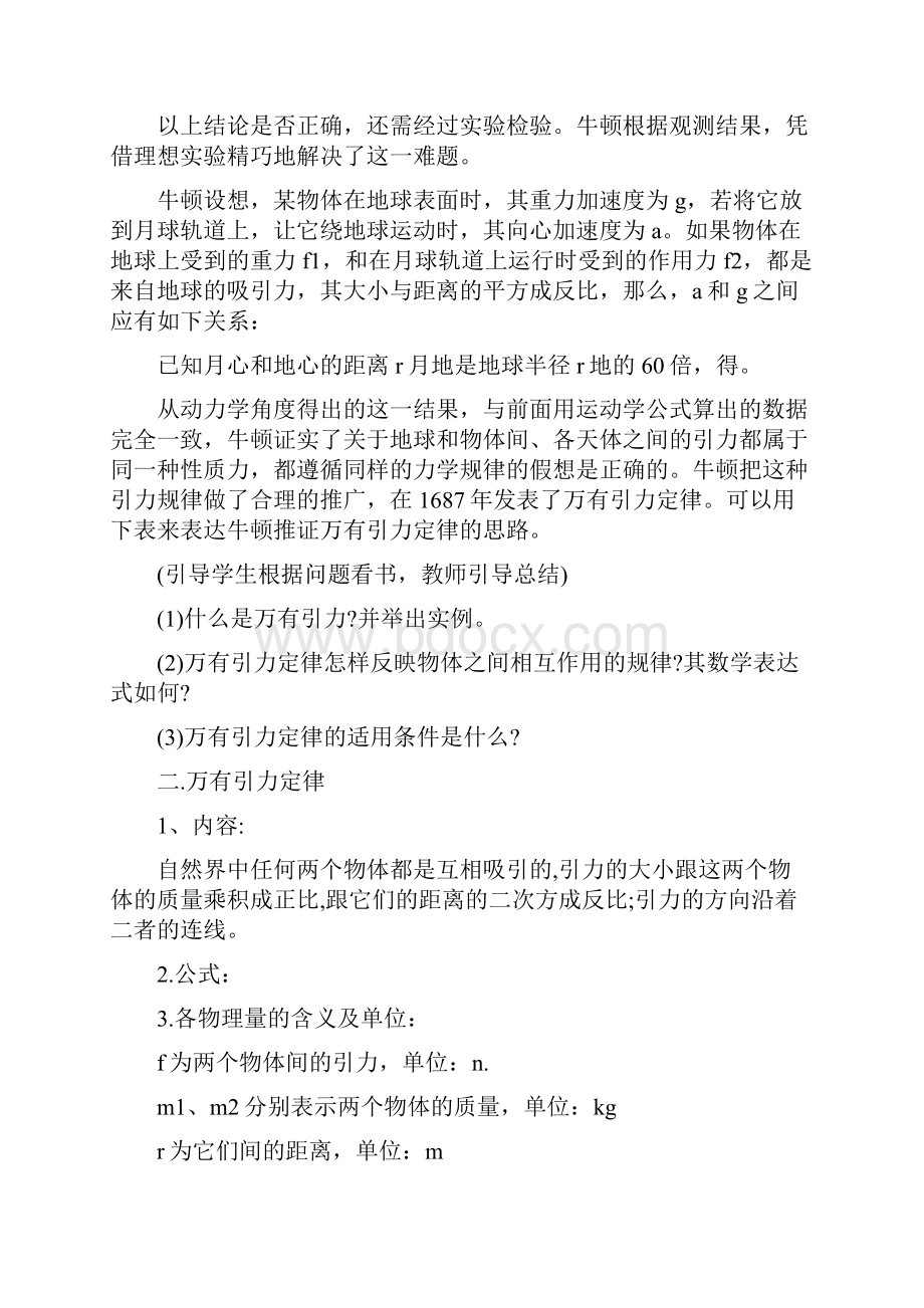 文库高二物理必修二《万有引力定律》教案.docx_第3页