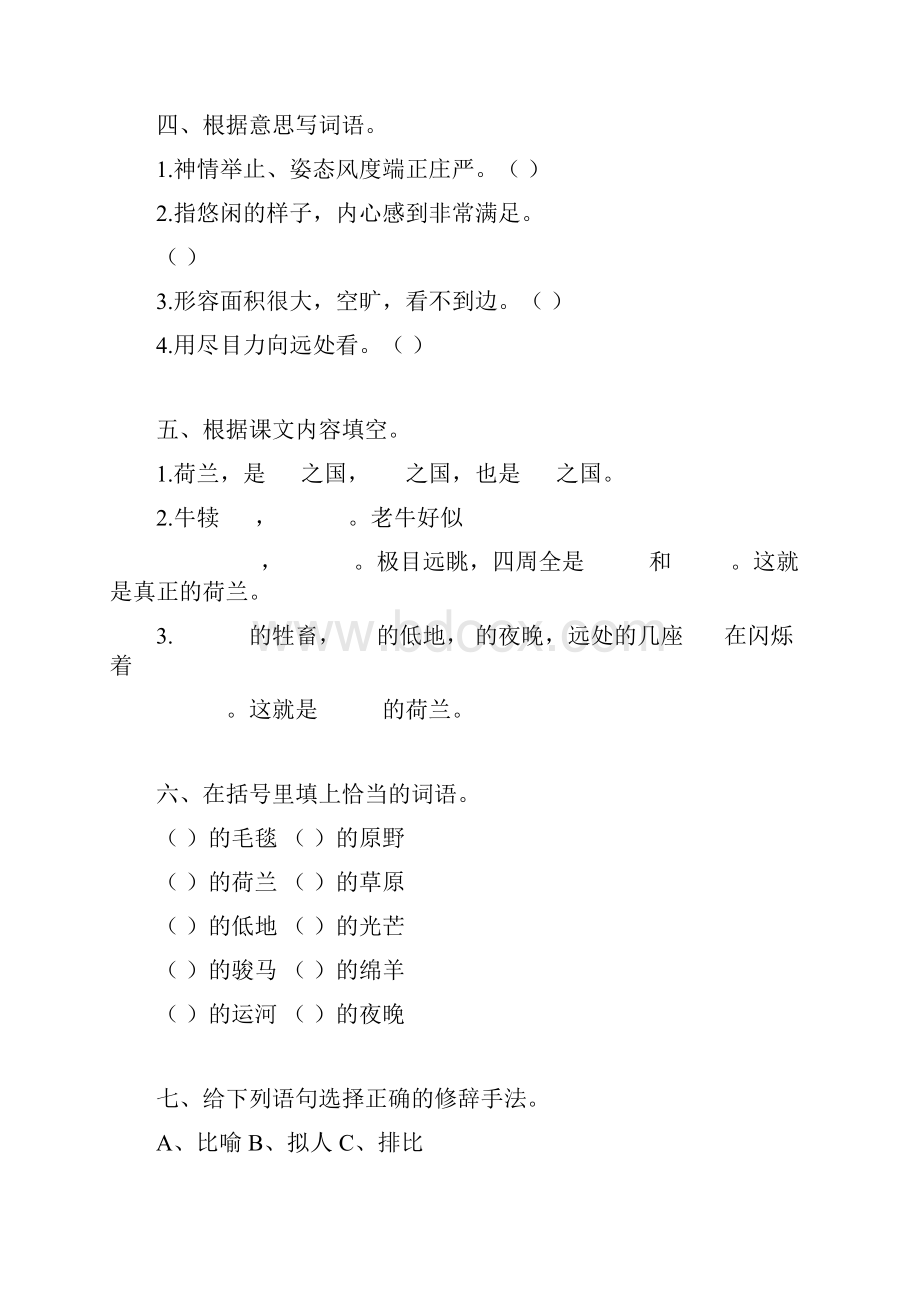 优质小学语文人教版四年级下册《牧场之国》精编习题精编.docx_第2页