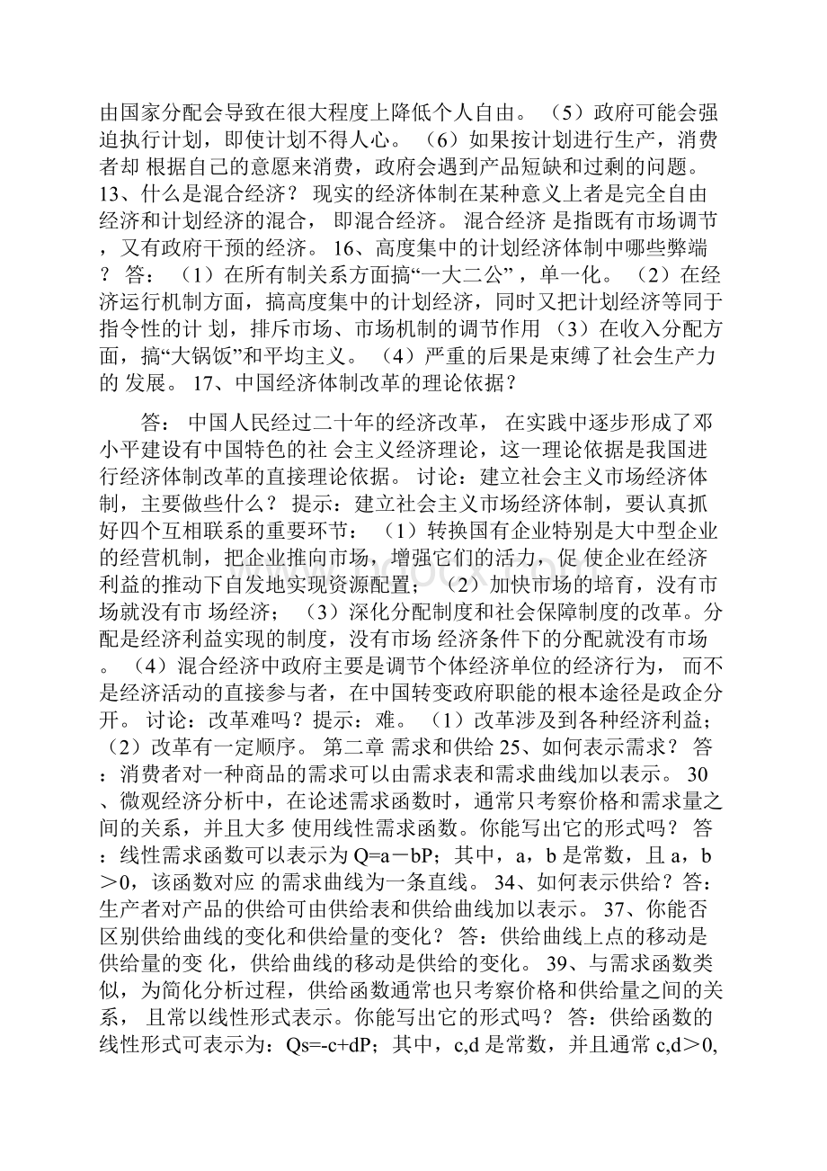 自考经济学二复习资料汇总00889doc.docx_第2页