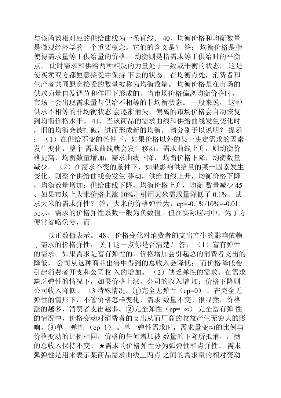 自考经济学二复习资料汇总00889doc.docx_第3页